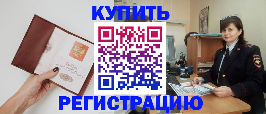 прописка 2025 в Урюпинске